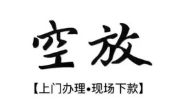 深圳私人短借空放-深圳私人小额私人借贷-深圳私人个人创业贷款