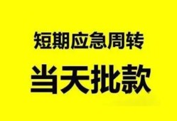 深圳私人小额贷款公司-深圳私人哪里可以借钱-深圳私人私人借钱电话