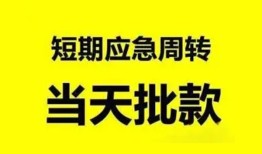 深圳私人小额贷款公司-深圳私人哪里可以借钱-深圳私人私人借钱电话