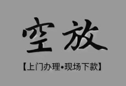 深圳私人短借私借空放-深圳私人贷款公司电话号码-深圳私人正规个人借贷