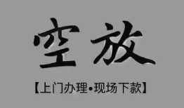 深圳私人短借私借空放-深圳私人贷款公司电话号码-深圳私人正规个人借贷