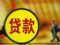 深圳私人贷款私人贷款-深圳私人私人工程贷款-深圳私人资金短借
