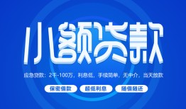 深圳私人个人借贷好吗-深圳私人私人放款-深圳私人贷款包过当天放款