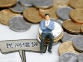 深圳私人小额贷款贷款-深圳私人私人借钱短借微信号-深圳私人私人空放二次私借