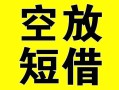 深圳私人私人小额贷款-深圳私人身份证线下贷款-深圳私人空放借款