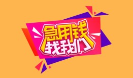 深圳私人空放贷款-深圳私人急用钱找我-深圳私人民间私借