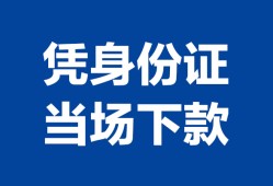 深圳私人个人借钱长期-深圳私人私人借钱短借微信号-深圳私人借钱急用钱