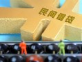 深圳私人私人借贷-深圳私人借款当天放款水钱-深圳私人民间短借