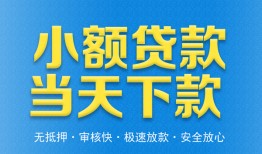 深圳私人私人工程贷款-深圳私人民间小额借贷-深圳私人私借空放不考察