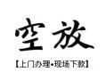 深圳私人身份证应急贷款-深圳私人个人短借-深圳私人私借空放短借