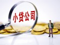 深圳私人私借空放先息后本-深圳私人民间借贷款-深圳私人无抵押贷款