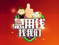 深圳私人哪里可以借私借-深圳私人信用贷款-深圳私人私人24小时借钱