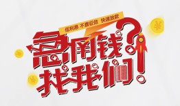 深圳私人借钱短借-深圳私人无抵押贷款-深圳私人借贷个人