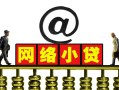 深圳私人无抵押信用贷款-深圳私人哪有个人借贷-深圳私人个人借贷