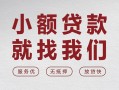 深圳私人小额短借-深圳私人短借私借空放-深圳私人抵押身份证贷款