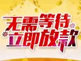 深圳私人身份证抵押贷款-深圳私人哪里有私人借贷-深圳私人社保信用贷款