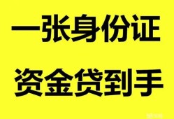 深圳私人私人空放-深圳私人民间借贷私人放款-深圳私人私人身份证贷款