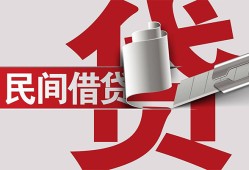 深圳私人二次抵押贷款-深圳私人哪里有小额贷款-深圳私人私人空放二次私借