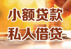 深圳私人贷款私借空放-深圳私人私借空放先息后本-深圳私人私借空放短借
