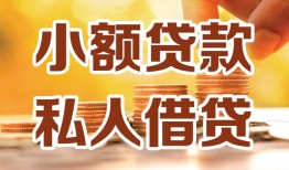 深圳私人贷款私借空放-深圳私人私借空放先息后本-深圳私人私借空放短借