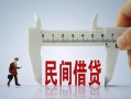 深圳私人私人借钱-深圳私人正规短借-深圳私人短借信贷