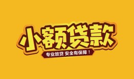 深圳私人短借当天借钱-深圳私人信用贷款办理-深圳私人私人借钱