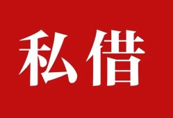 深圳私人小额贷款不查征信-深圳私人短借急用钱-深圳私人短借私借空放