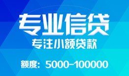 深圳私人民间小额借贷-深圳私人小额空放-深圳私人社保信用贷款