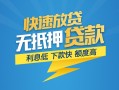 深圳私人短期空放-深圳私人私借空放先息后本-深圳私人应急贷款