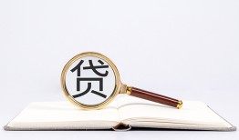 深圳私人全天候办理借款-深圳私人信用贷款办理-深圳私人地区公积金信用贷款