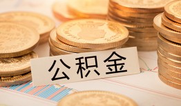 深圳私人空放借钱不看资产-深圳私人哪里有私人借贷-深圳私人地区公积金信用贷款