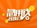 深圳私人本地身份证贷款-深圳私人身份证借款-深圳私人应急贷款