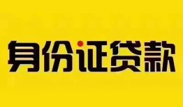 深圳私人民间借贷网-深圳私人民间私人借贷-深圳私人24小时上门放款