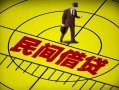 深圳私人哪里可以民间借贷-深圳私人借款当天放款水钱-深圳私人民间借贷