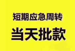深圳私人地区公积金信用贷款-深圳私人贷款包过当天放款-深圳私人私借空放直接上门