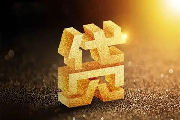 深圳私人信用贷款哪家好