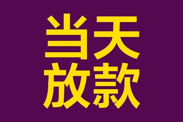 深圳私人个人小额贷款
