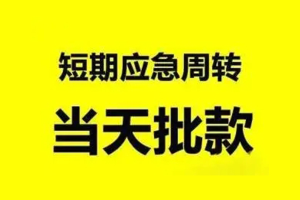 深圳私人小额贷款公司
