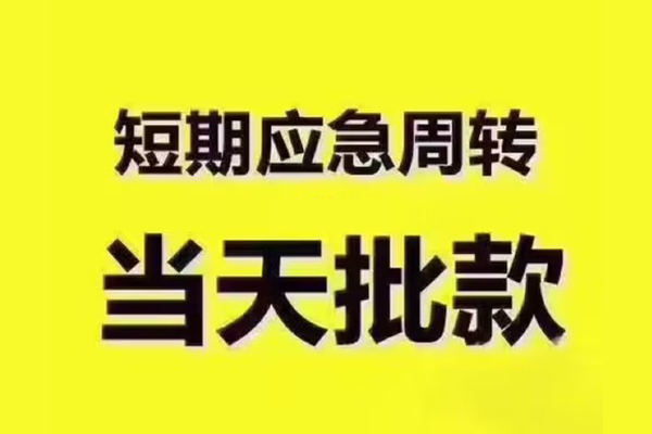 深圳私人民间借贷无抵押
