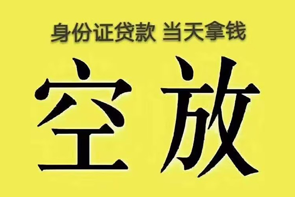 深圳私人身份证办理贷款