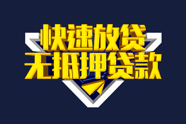 深圳私人民间小额借贷