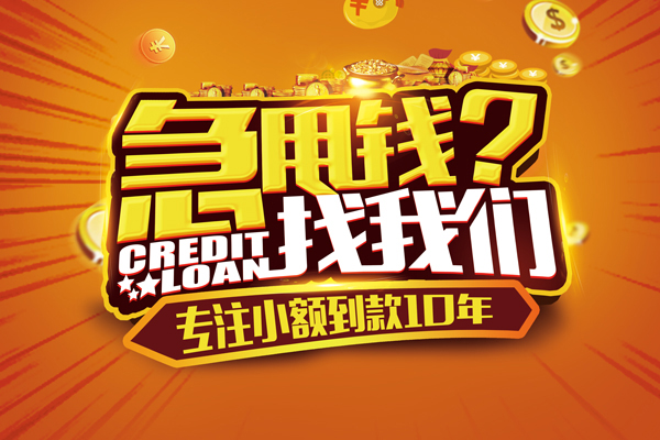 深圳私人贷款信用贷款
