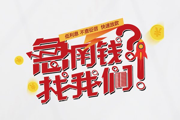 深圳私人借钱短借