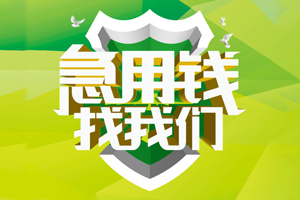 深圳私人私人信用贷款