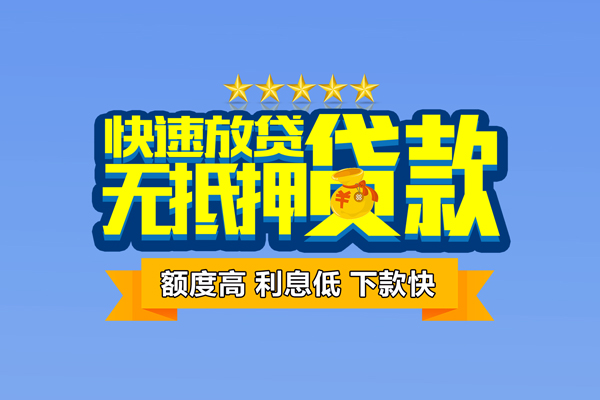 深圳私人社保信用贷款