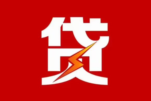 深圳私人信用贷款办理