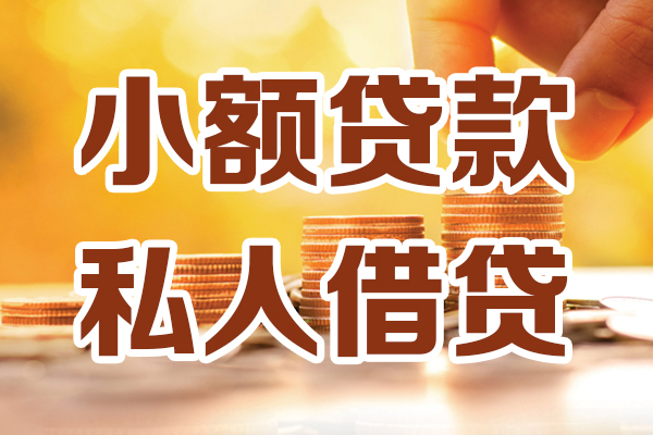 深圳私人贷款私借空放