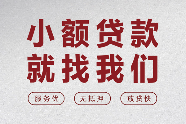深圳私人小额短借