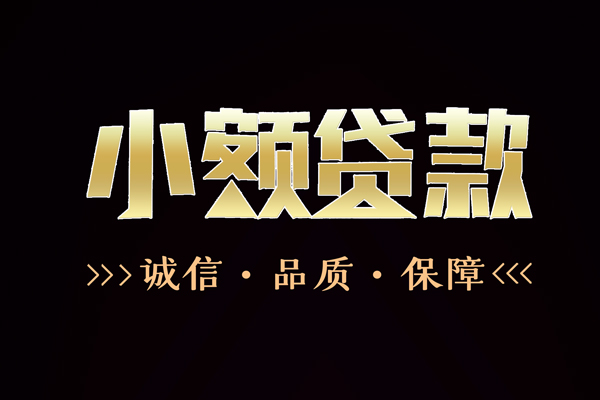 深圳私人地区公积金信用贷款